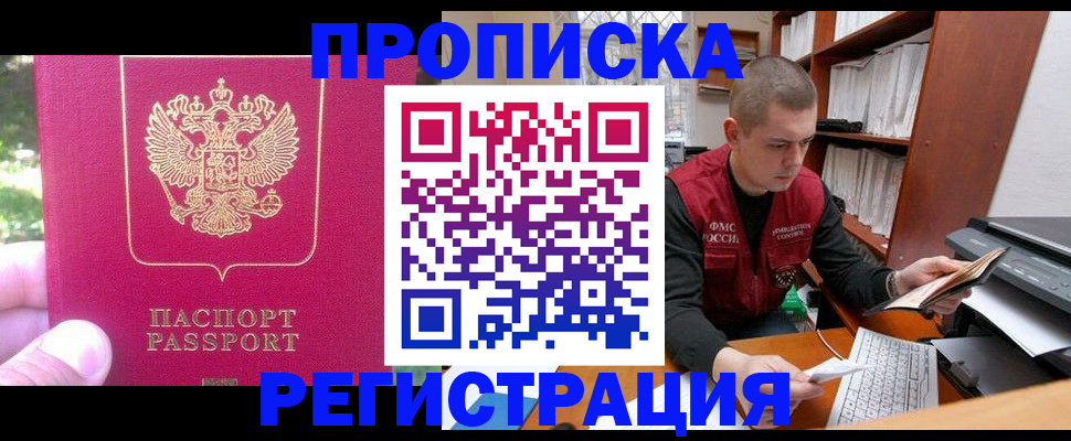 прописка регистрация в Югорске