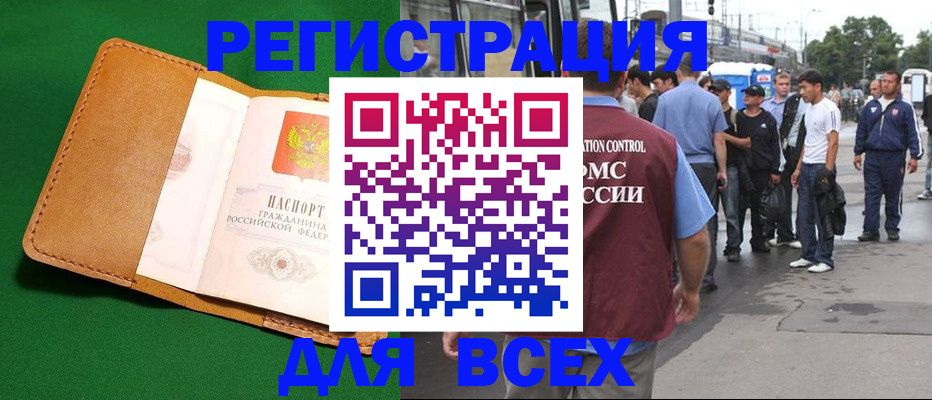 прописка законно в Югорске