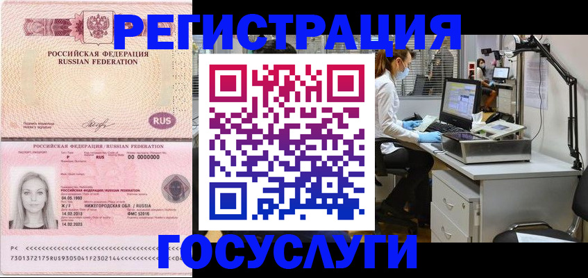 временная регистрация для школы в Югорске